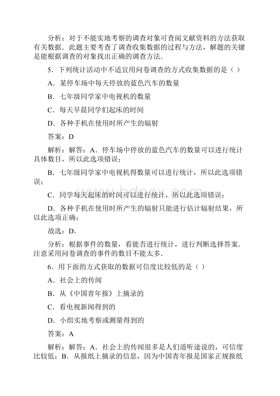 北师大版数学七年级上册《1 数据的收集》同步练习含答案解析.docx_第3页