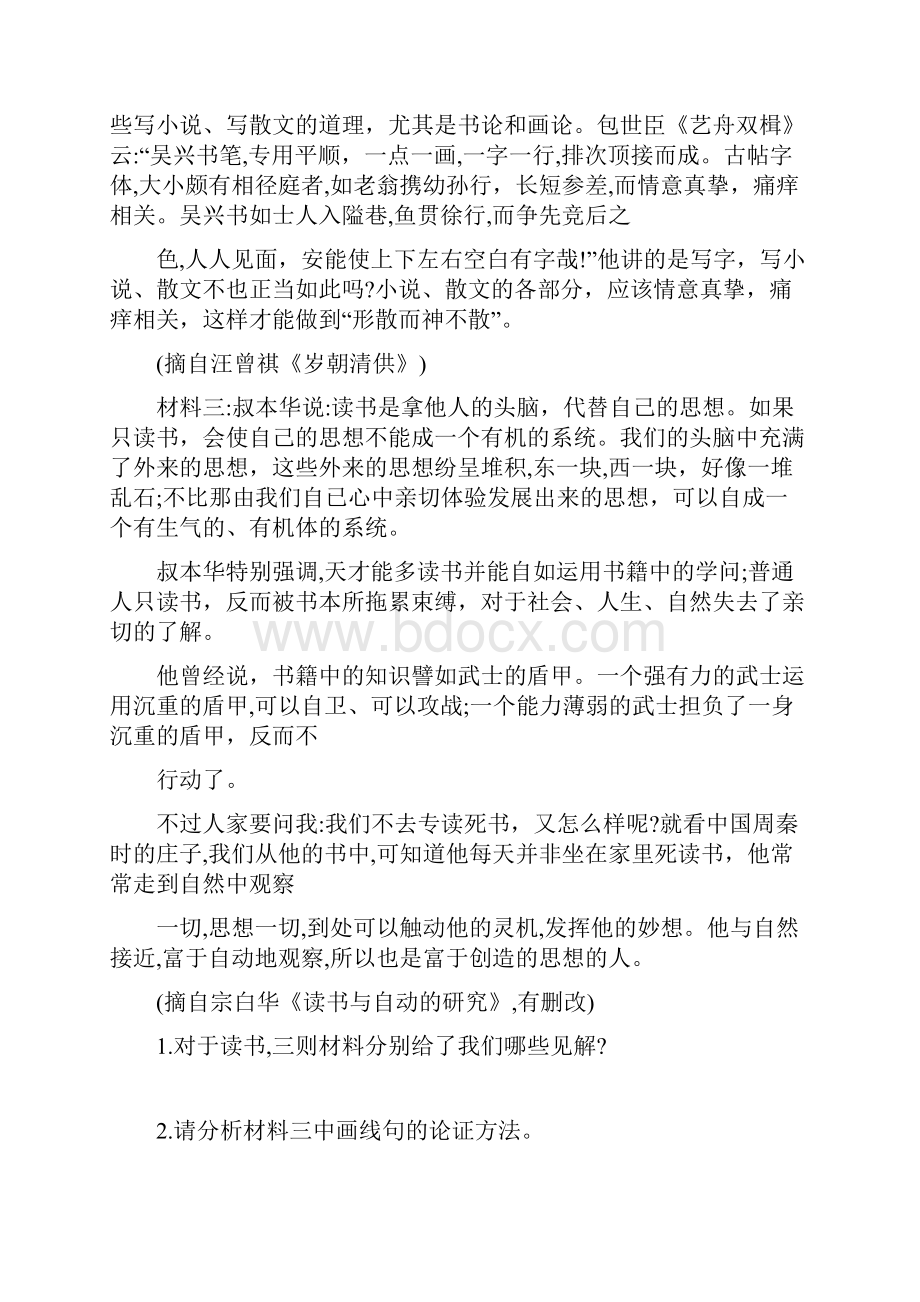 学年部编版七年级语文下册期末专题复习七非连续性文本阅读练习卷.docx_第2页