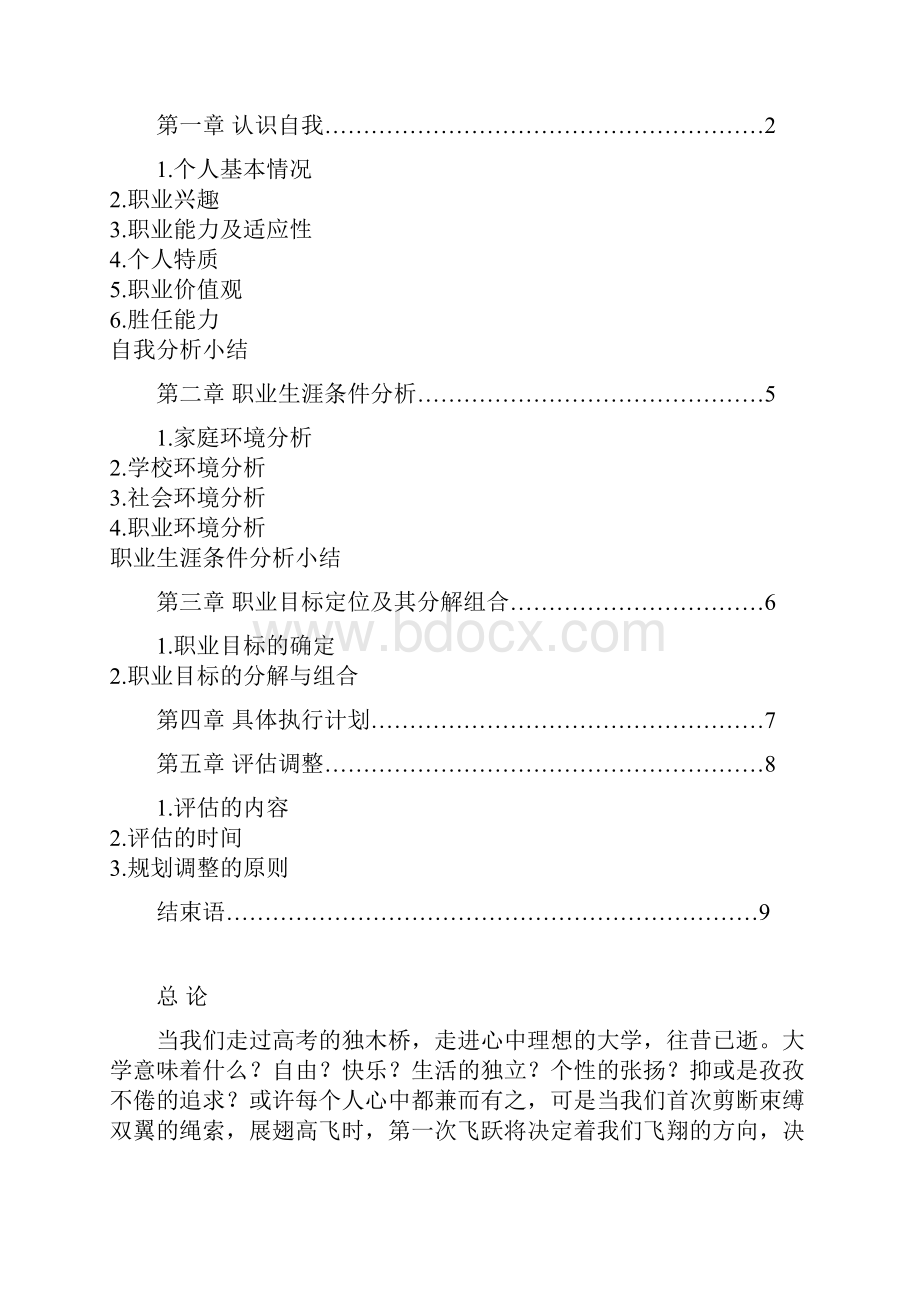 大学生职业生涯规划.docx_第2页