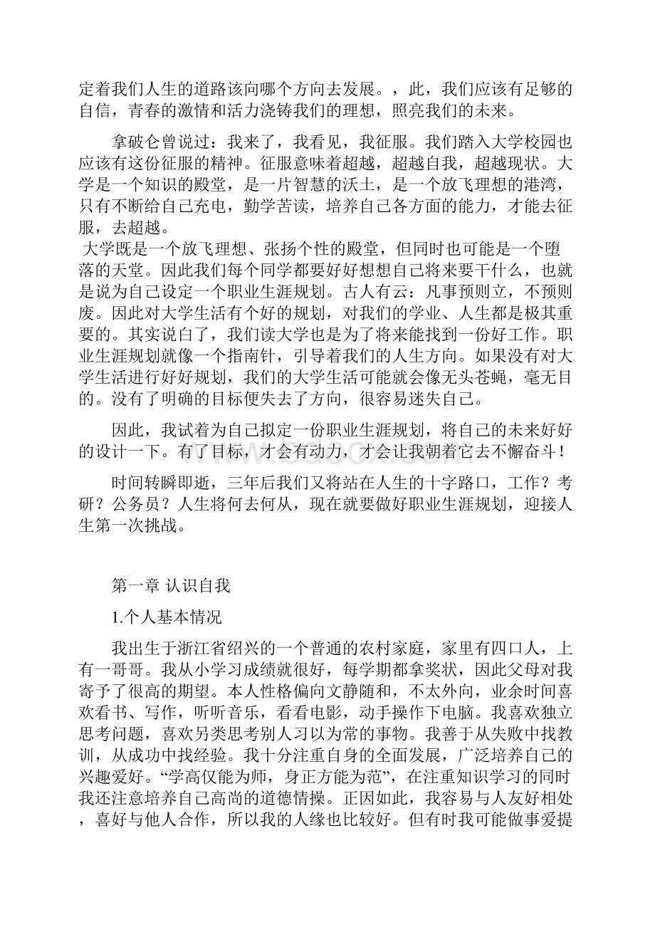 大学生职业生涯规划.docx_第3页