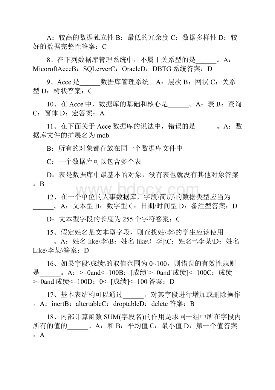 500道计算机二级access选择题.docx_第2页