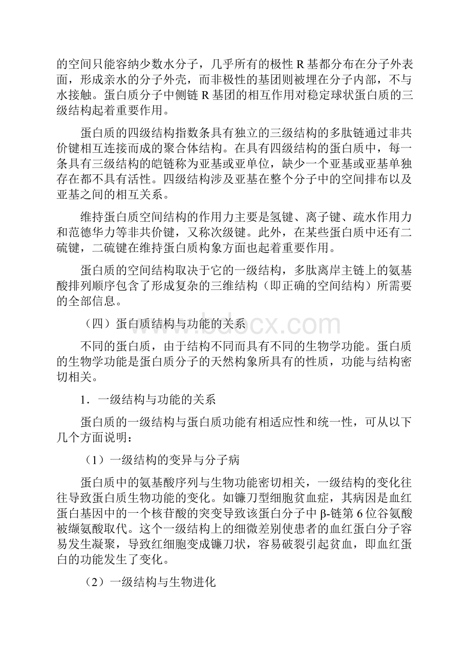 生物化学复习资料蛋白质含试题及解析.docx_第3页