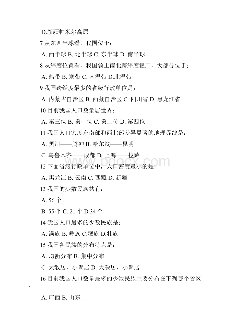 四川省成都七中实验学校学年八年级地理上学期期中试题 新人教版.docx_第2页