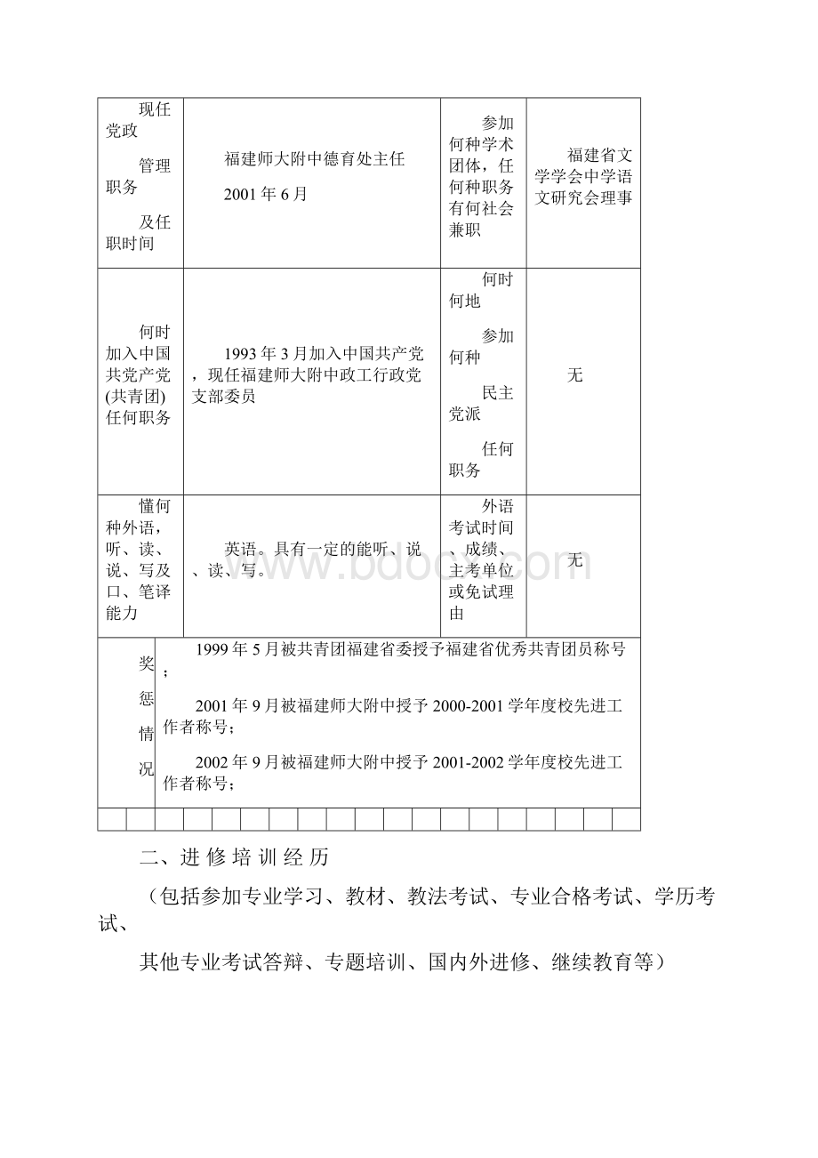 教师职务评审申报表范例.docx_第2页