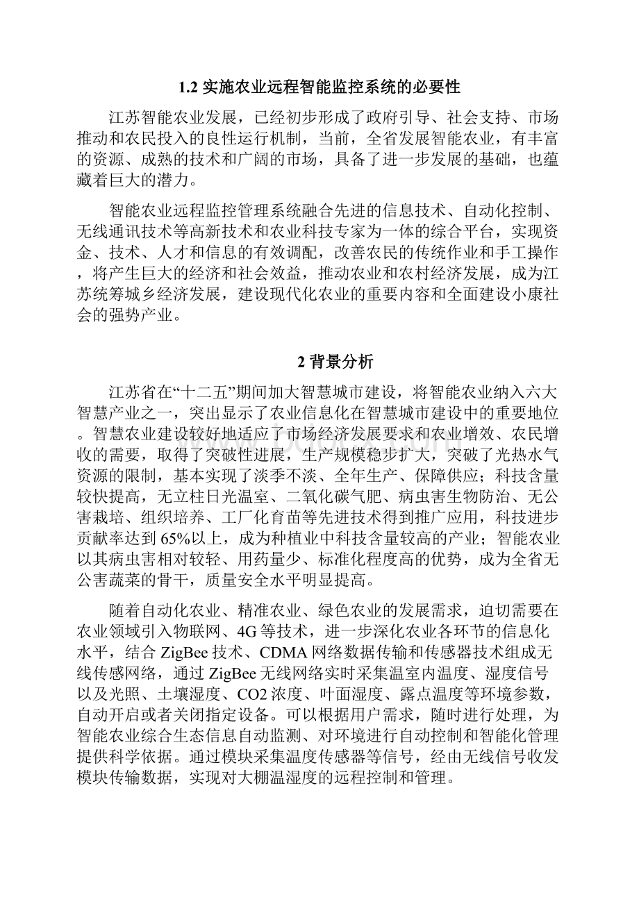 农业大棚远程智能监控与PLC自动化控制系统解决方案.docx_第3页