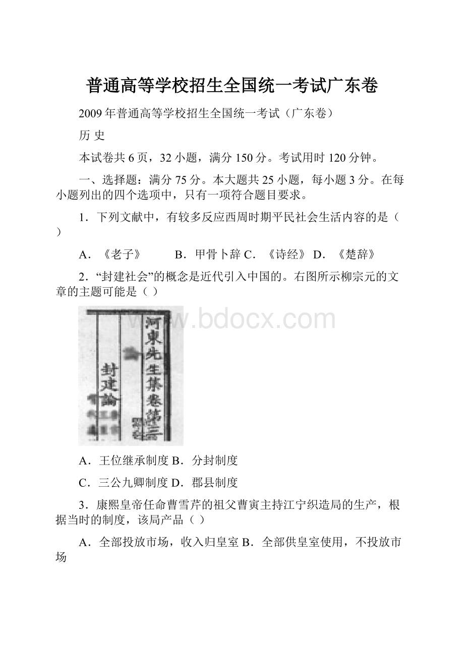 普通高等学校招生全国统一考试广东卷.docx_第1页