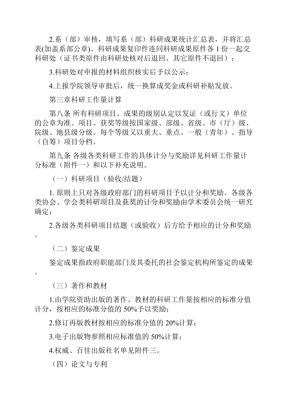 海南经贸职业技术学院.docx_第2页