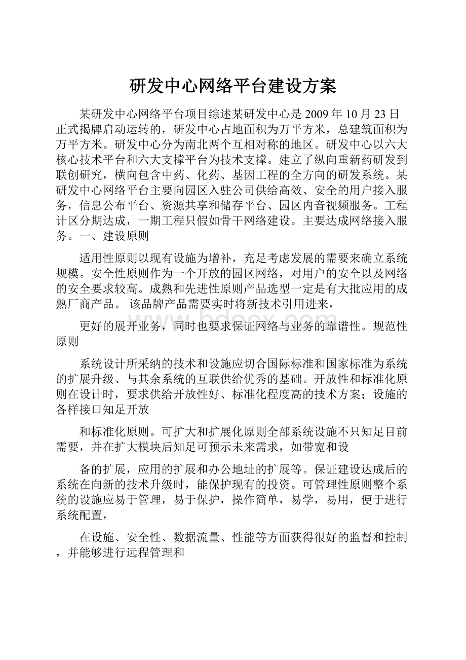 研发中心网络平台建设方案.docx