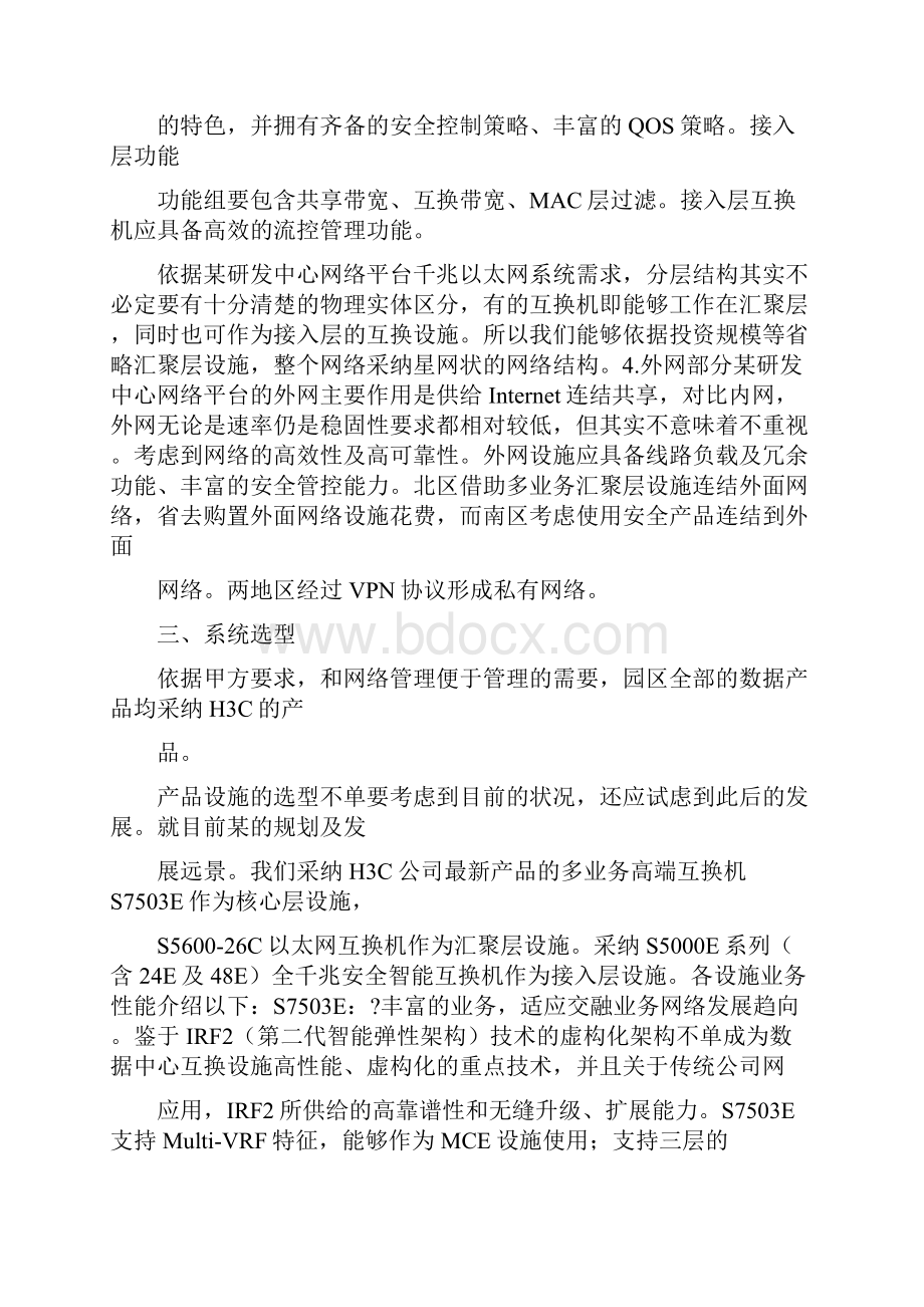 研发中心网络平台建设方案.docx_第3页