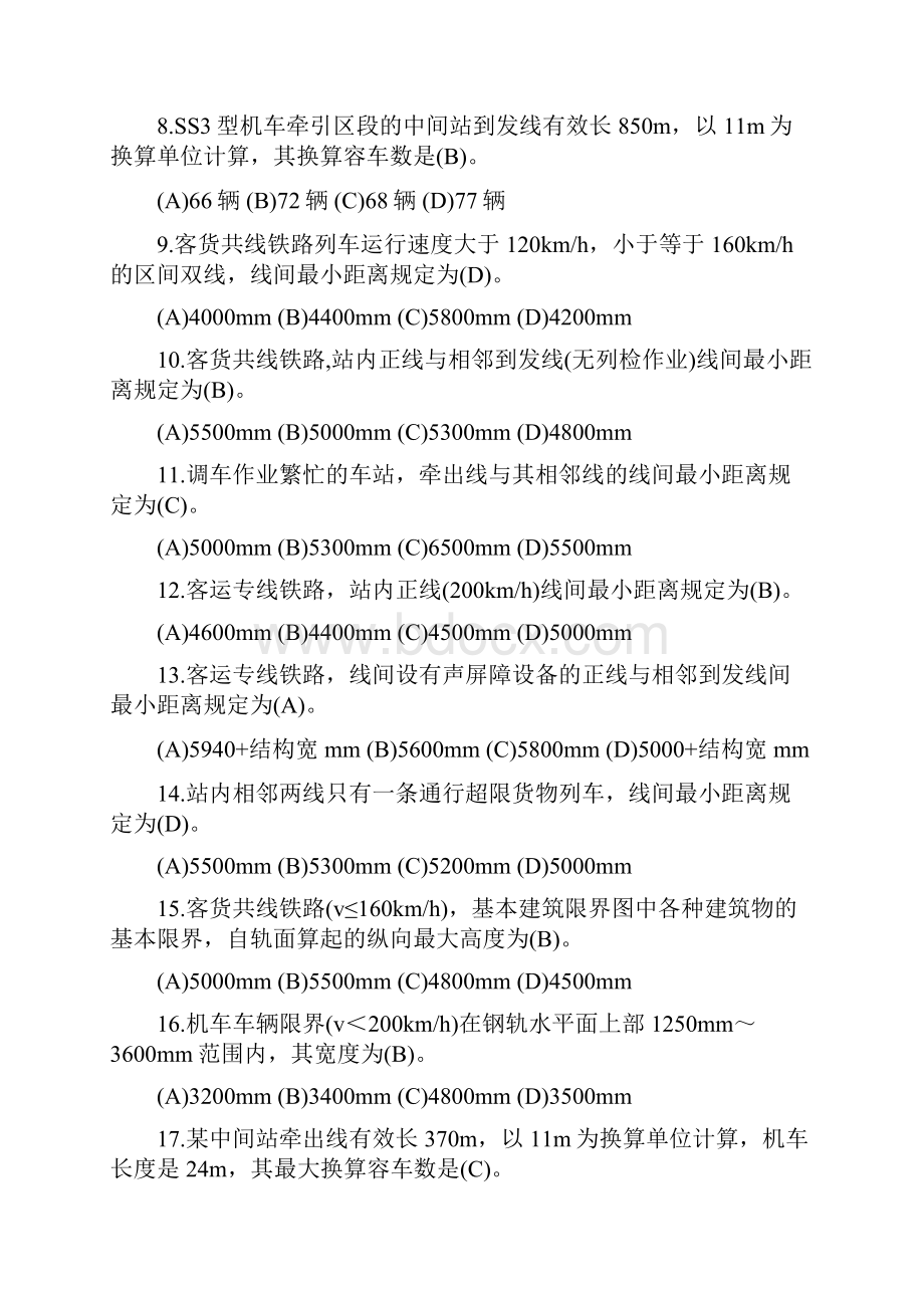 铁路职业技能鉴定参考丛书.docx_第2页