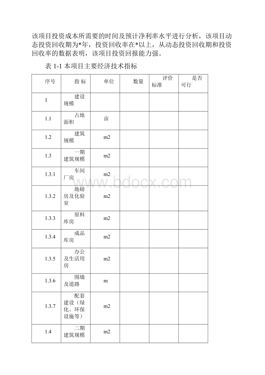 年产10万吨低品位铁矿深加工新建项目可行性研究报告.docx_第2页