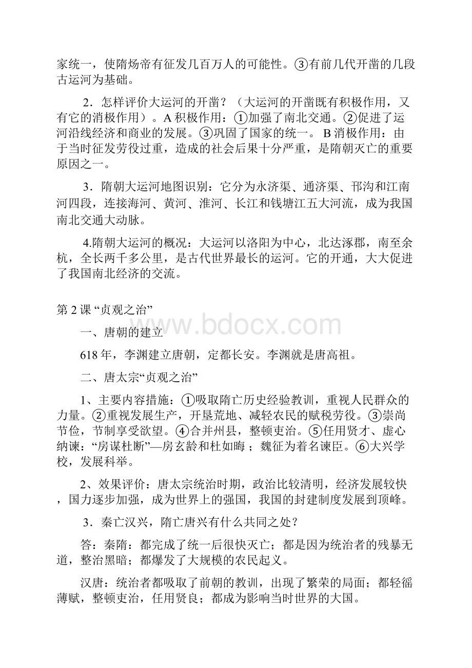 中国历史七年级下册知识点汇总.docx_第2页