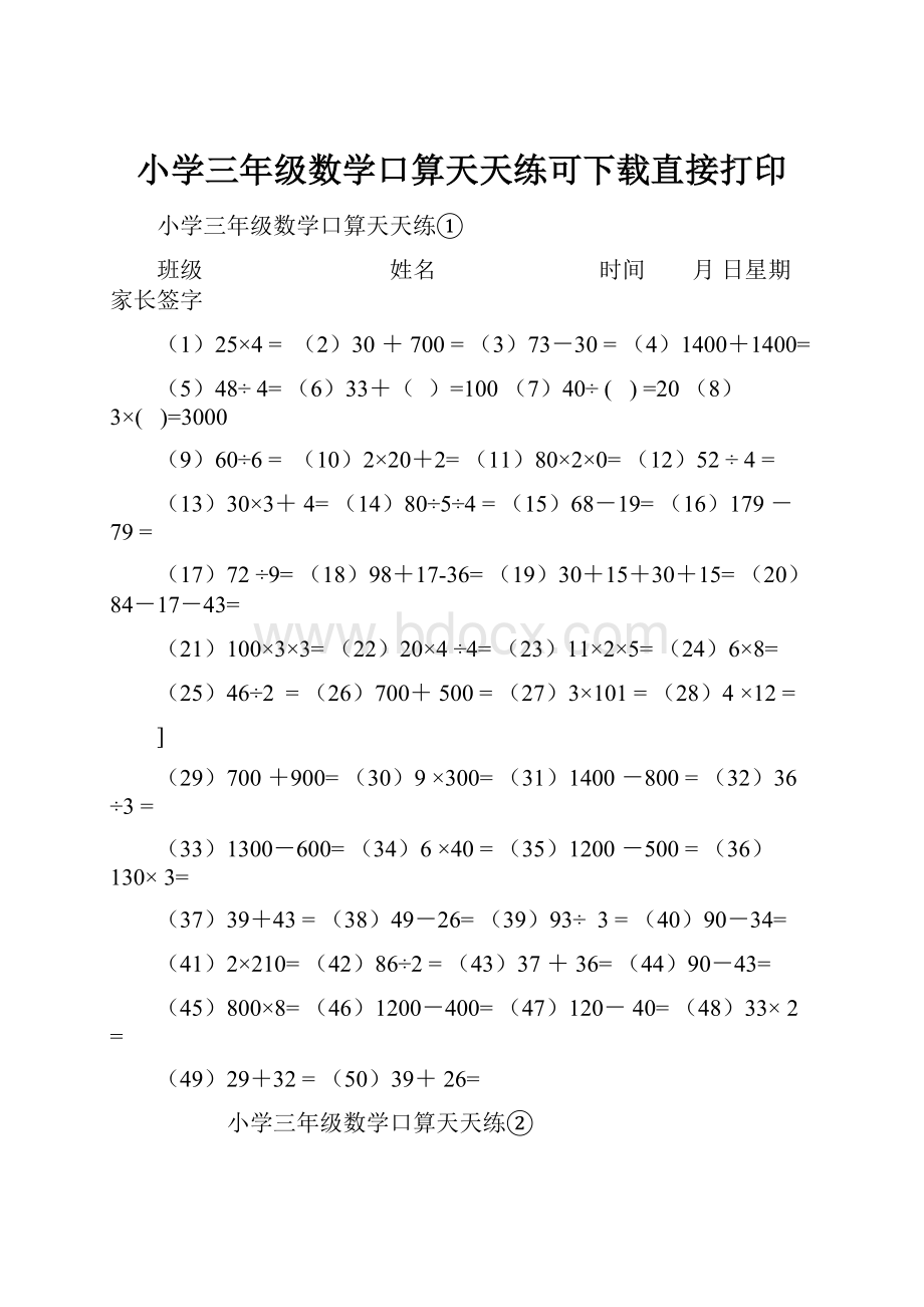 小学三年级数学口算天天练可下载直接打印.docx