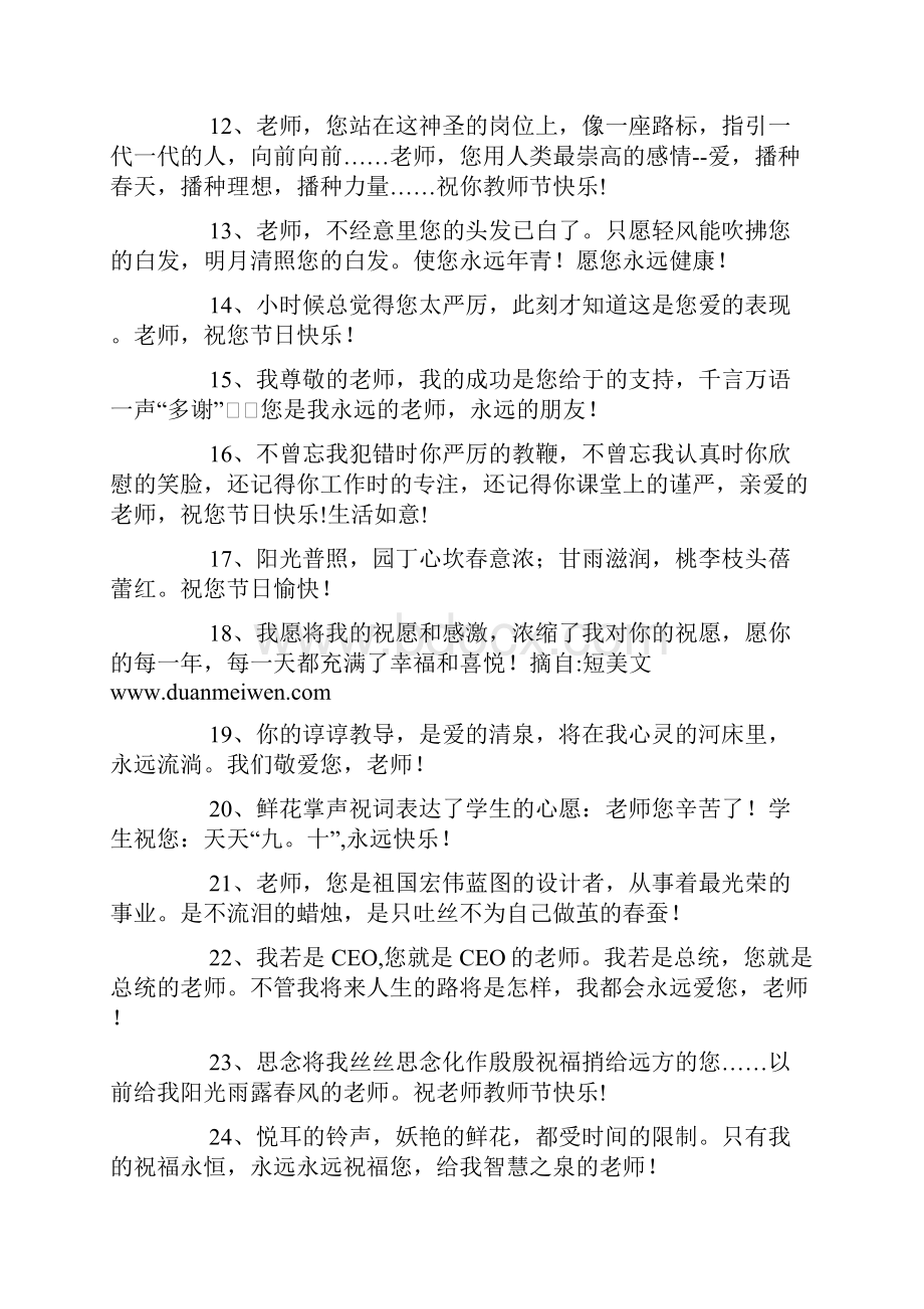 教师节对老师的祝福语.docx_第2页