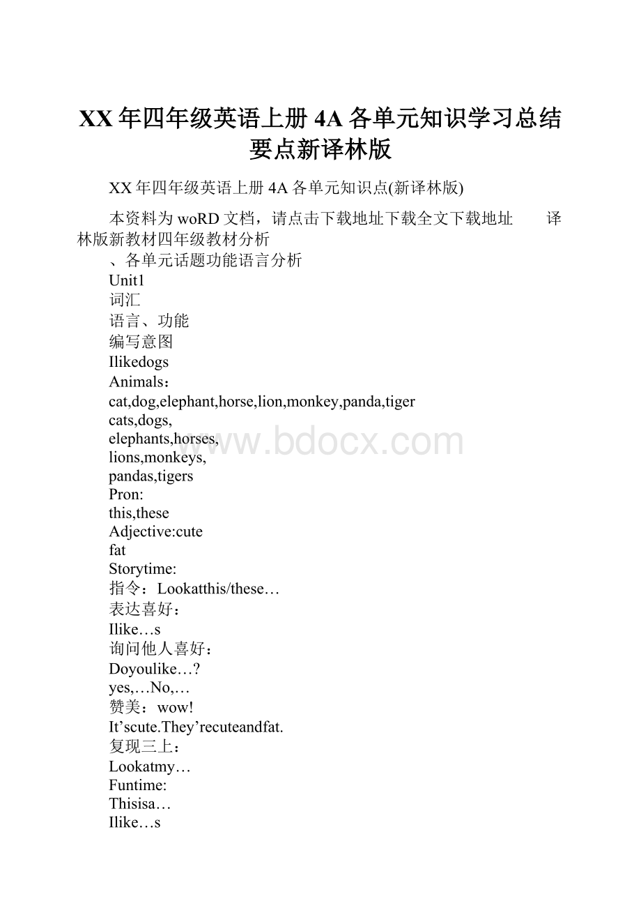 XX年四年级英语上册4A各单元知识学习总结要点新译林版.docx_第1页