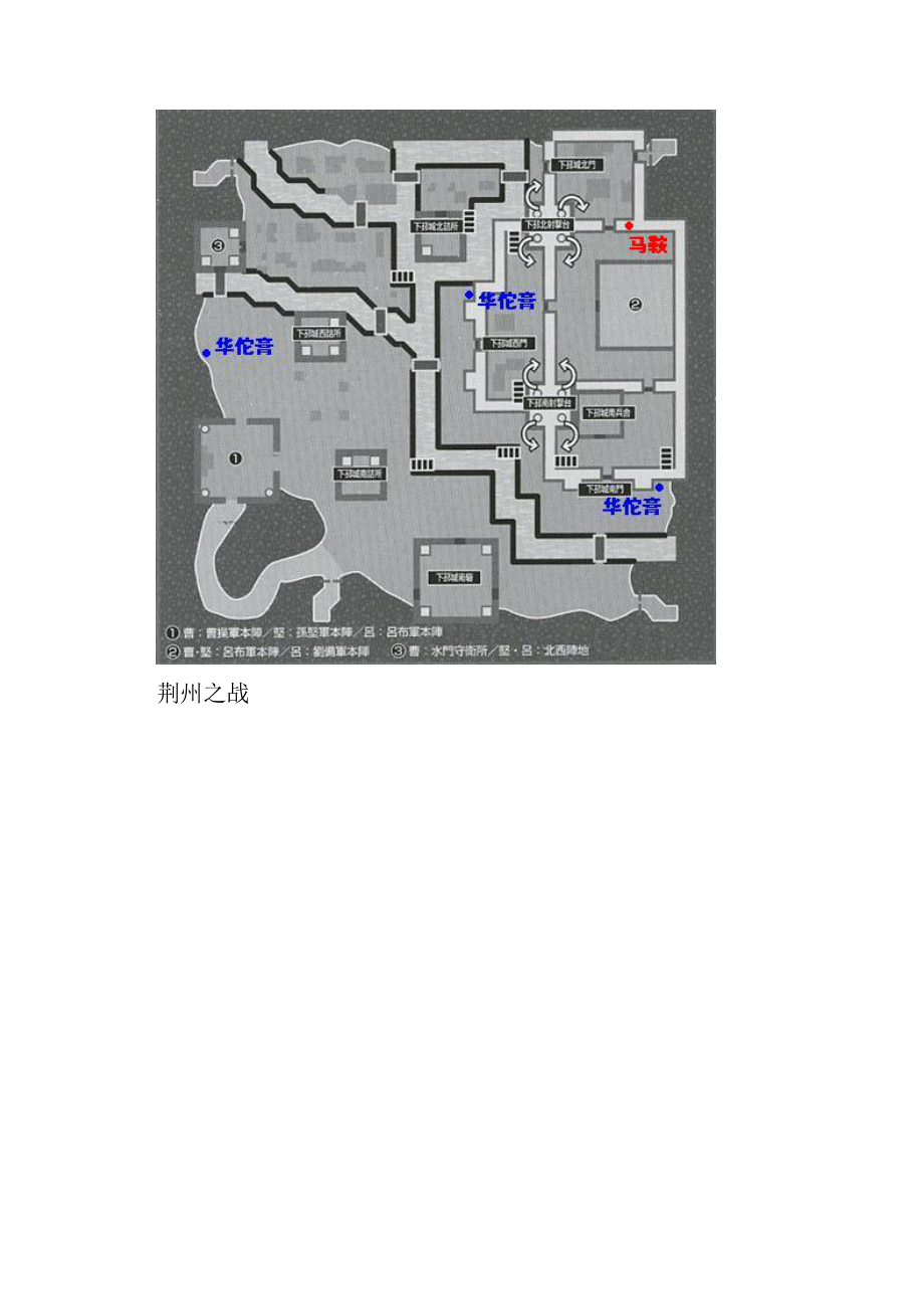 真三国无双5全地图华佗膏马鞍.docx_第2页