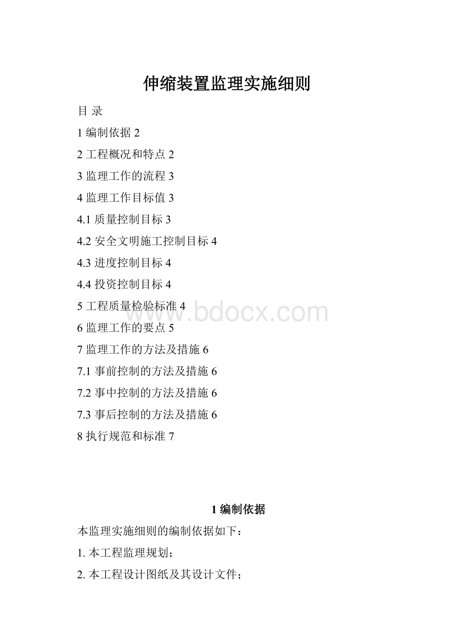 伸缩装置监理实施细则.docx