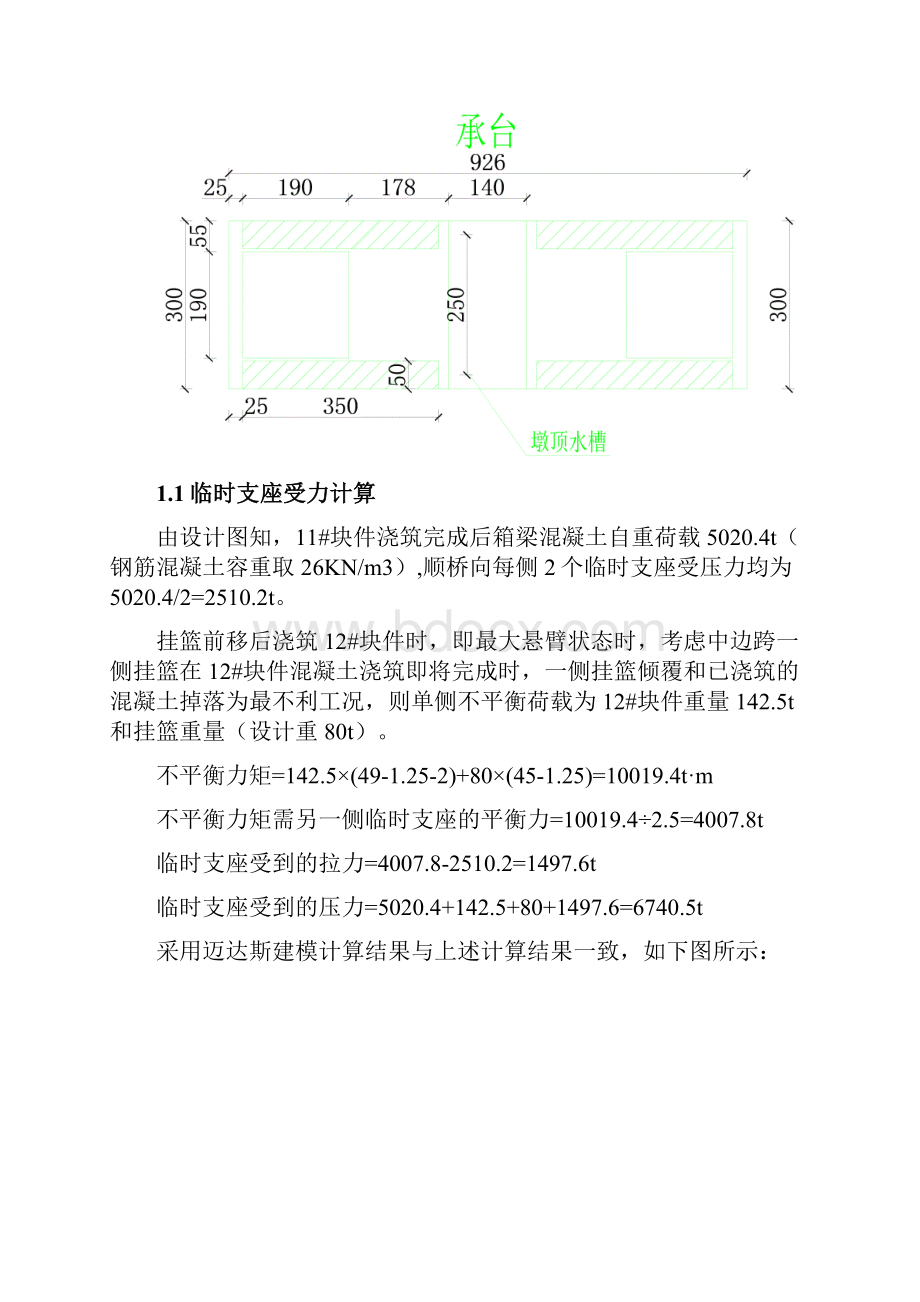 临时固结计算书.docx_第3页