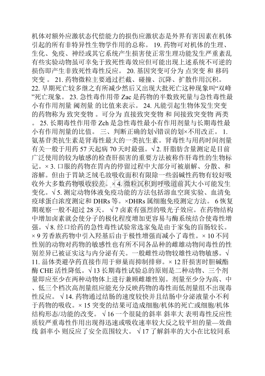 药物毒理学复习题及答案.docx_第3页