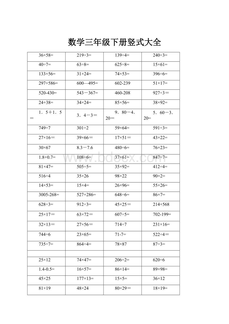 数学三年级下册竖式大全.docx