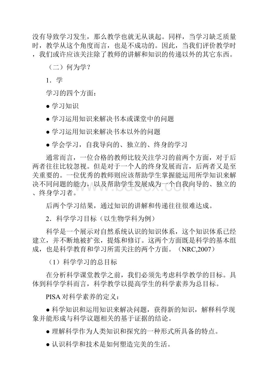 科学课堂教学设计与教学的评价专题讲座.docx_第2页