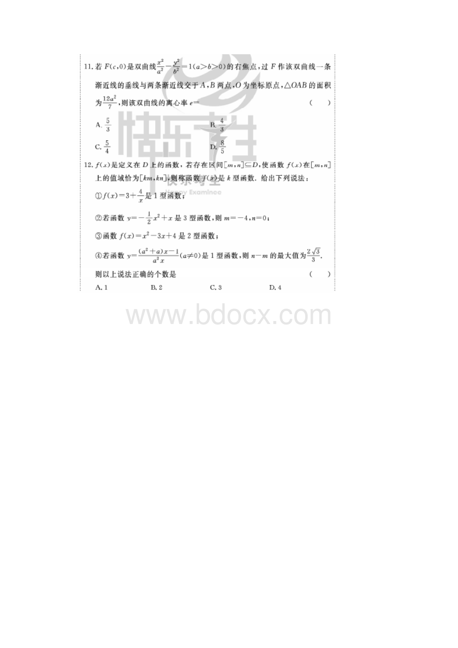 高考数学三轮冲刺猜题卷二理扫描版.docx_第3页