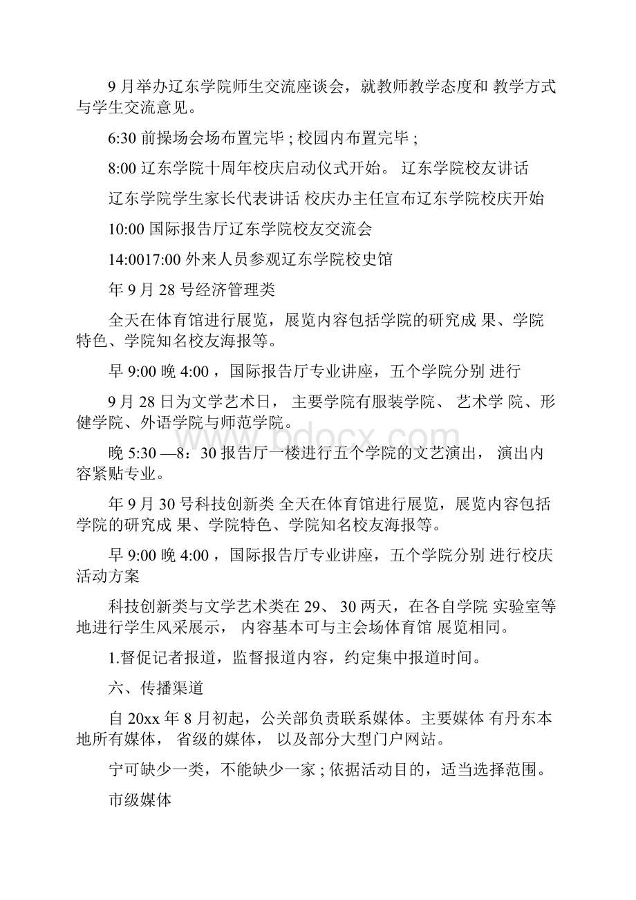 校庆活动方案三篇.docx_第2页