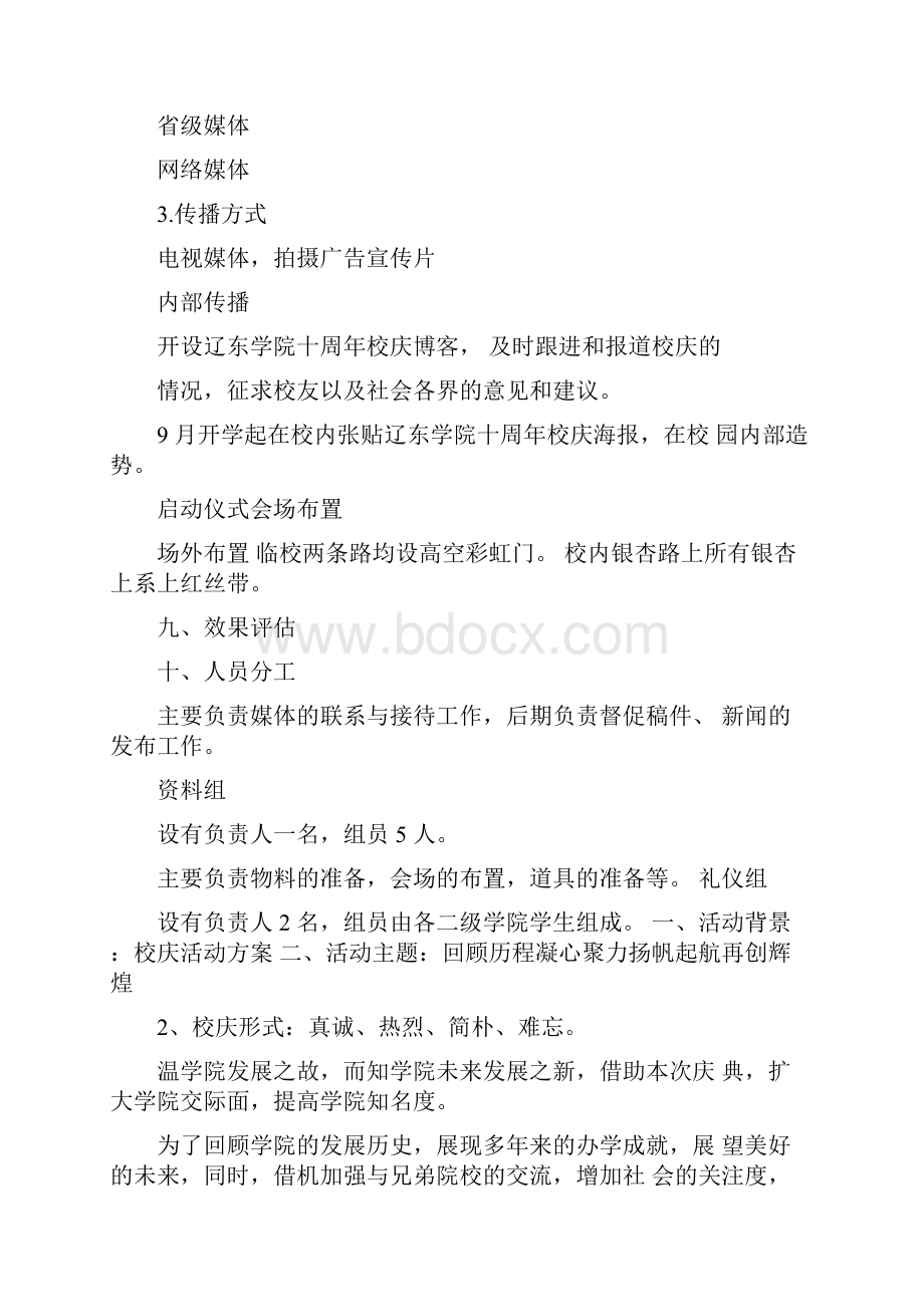 校庆活动方案三篇.docx_第3页