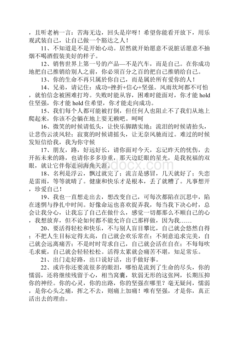 安慰朋友伤心的句子.docx_第2页