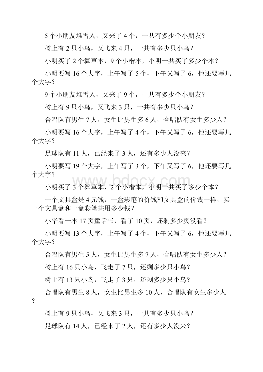 一年级数学上册应用题专项练习413.docx_第3页