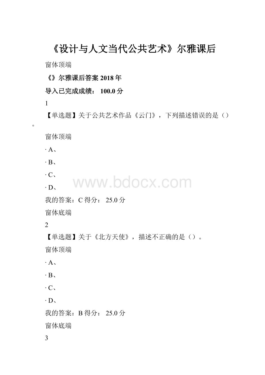 《设计与人文当代公共艺术》尔雅课后.docx