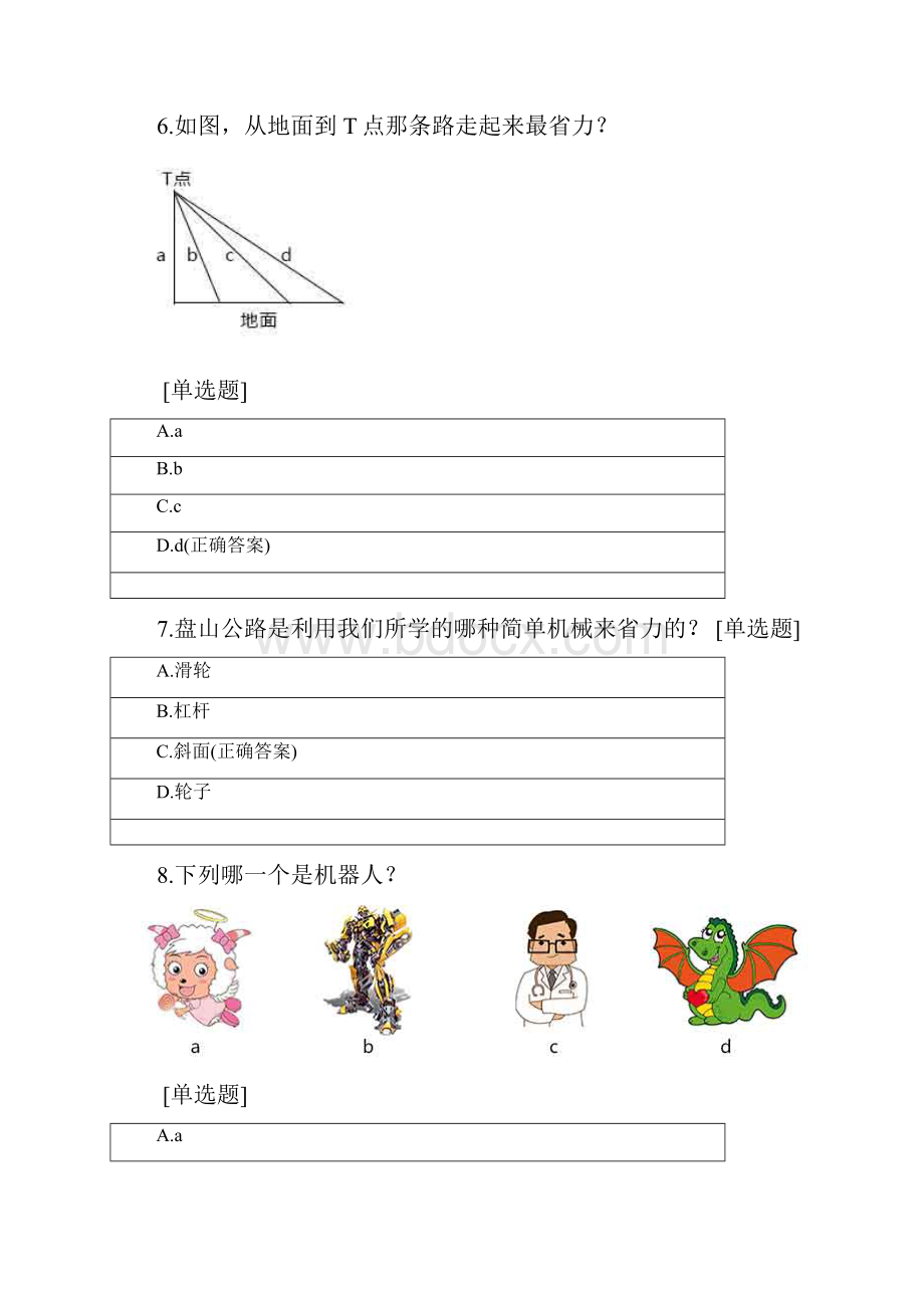 青少年机器人等级考试一级含答案.docx_第3页