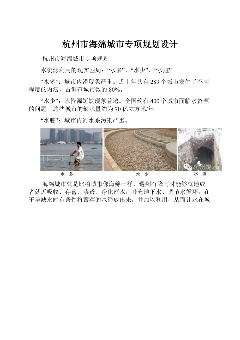 杭州市海绵城市专项规划设计.docx
