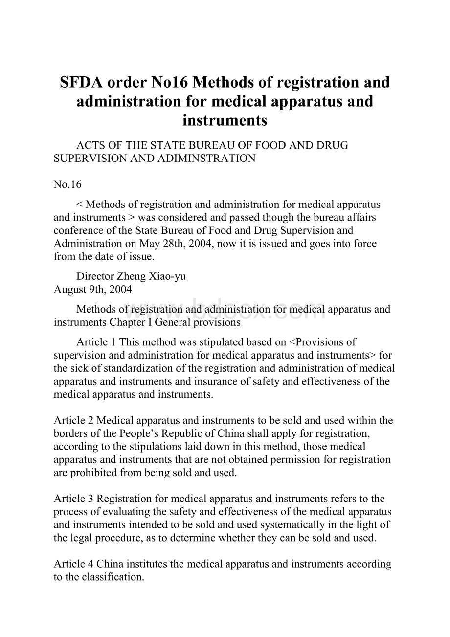 SFDA order No16 Methods of registration and administration for medical apparatus and instruments.docx_第1页