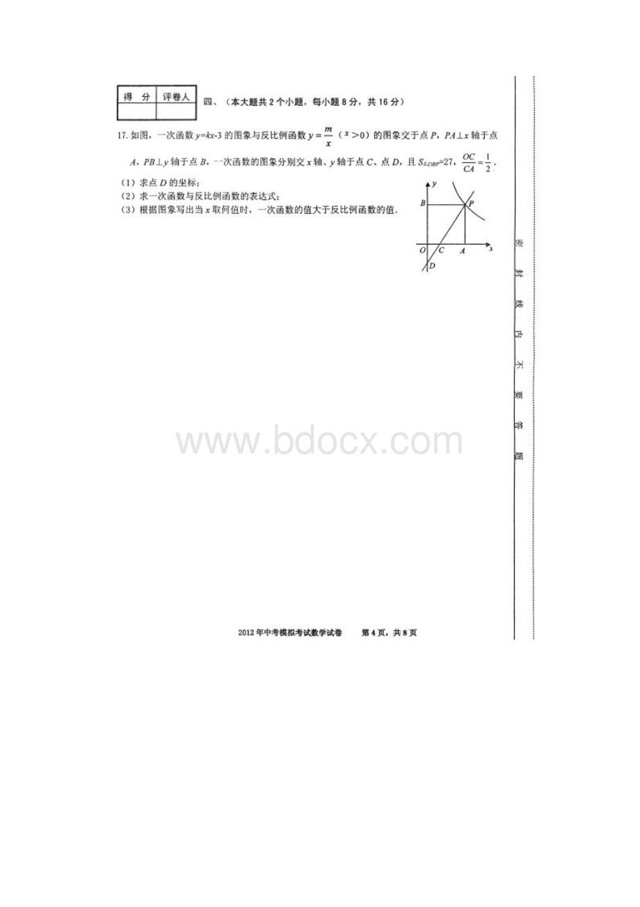 合肥瑶海区中考三模数学含答案.docx_第3页