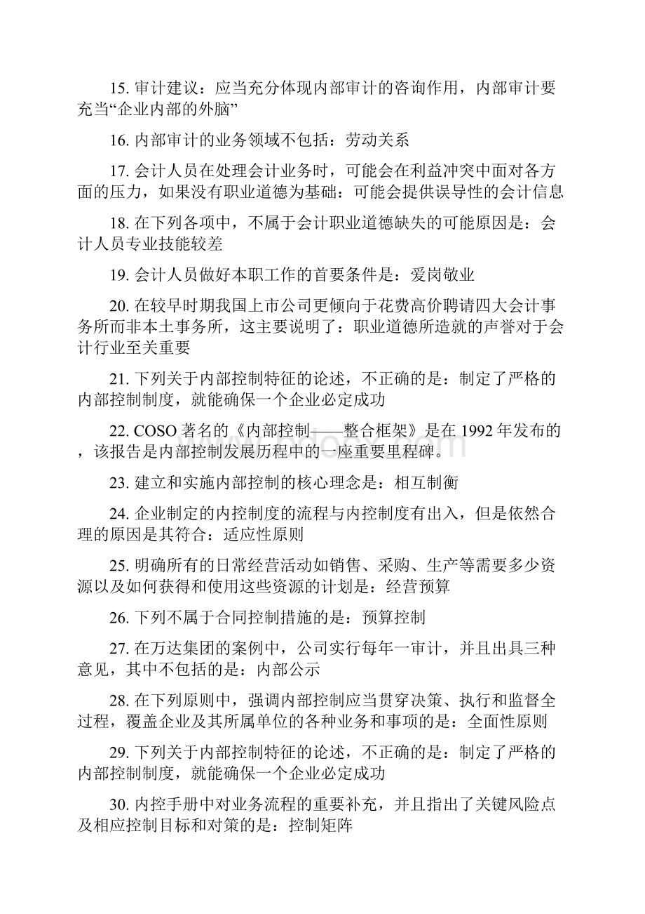 会计继续教育题.docx_第2页