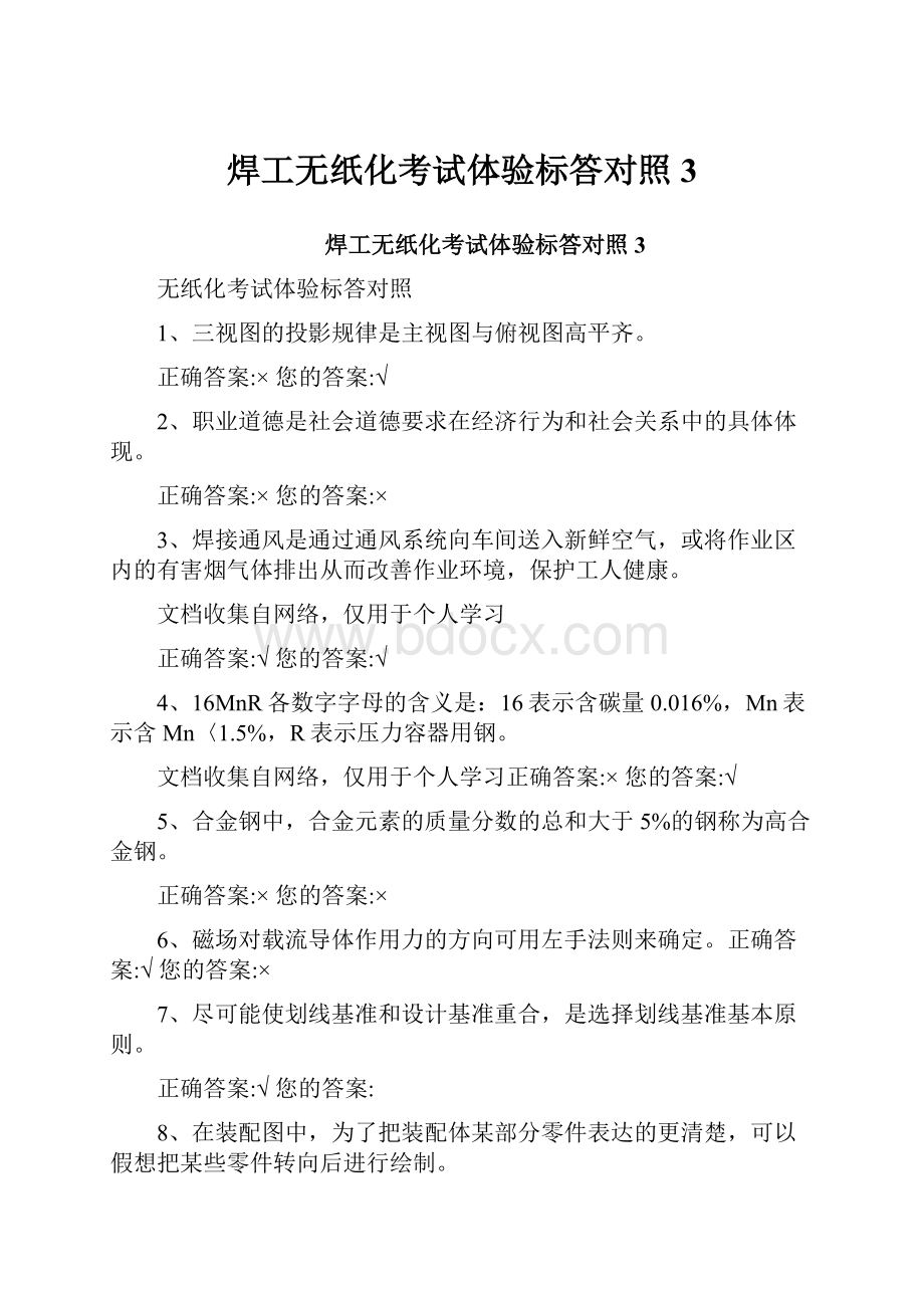 焊工无纸化考试体验标答对照3.docx