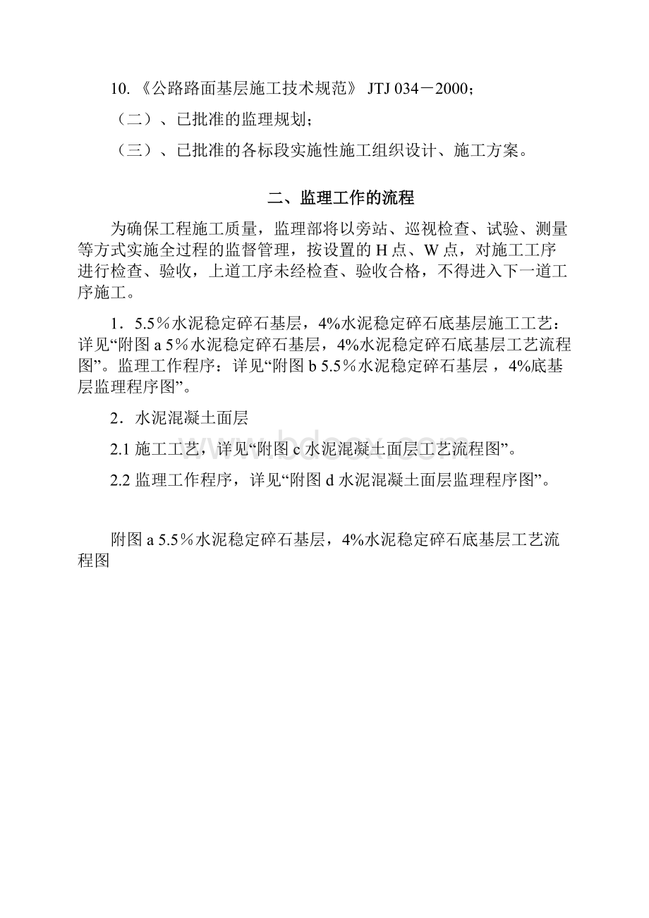 公路路面监理细则13.docx_第2页