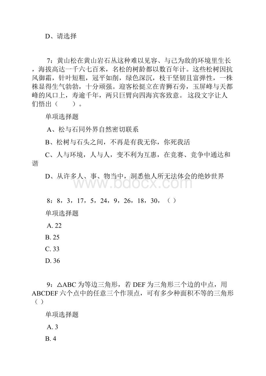 浙江公务员考试《行测》通关模拟试题及答案解析48 5.docx_第3页