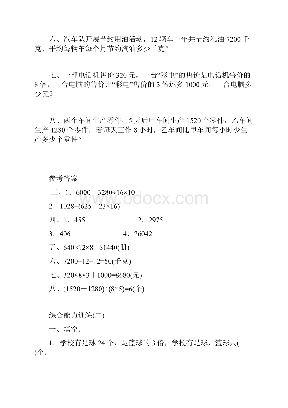 小学数学四年级人教版综合能力测试.docx_第2页