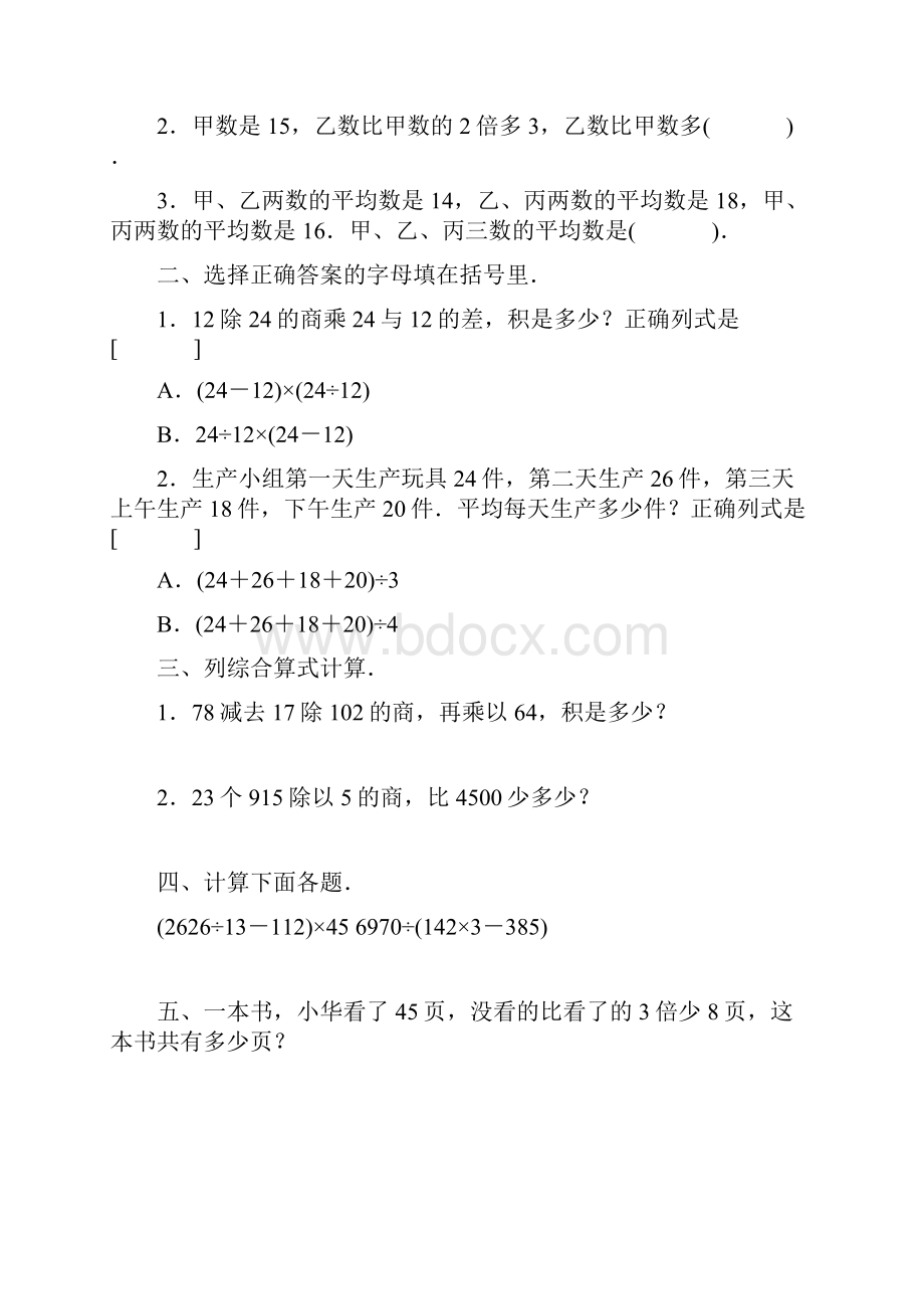 小学数学四年级人教版综合能力测试.docx_第3页