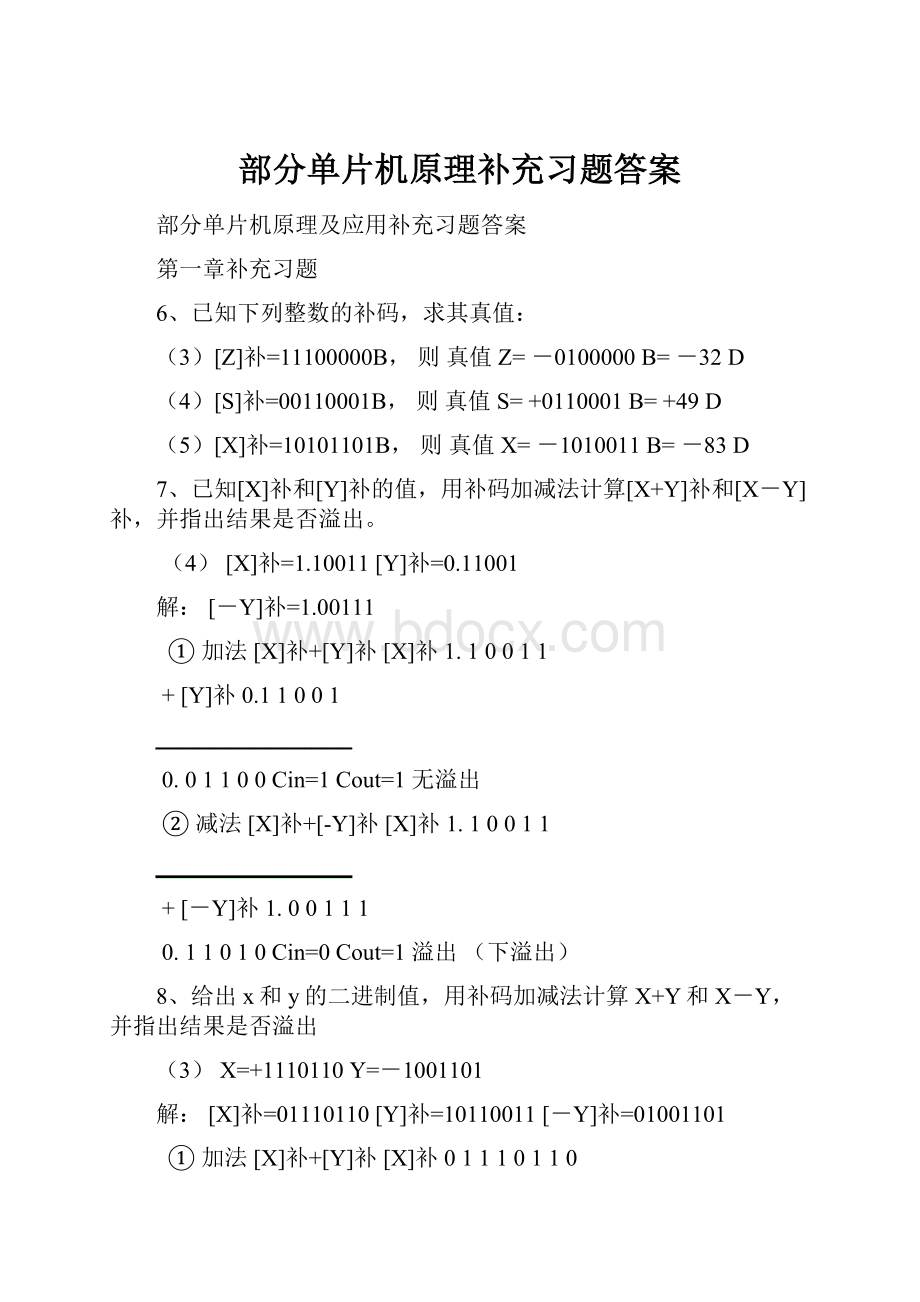 部分单片机原理补充习题答案.docx