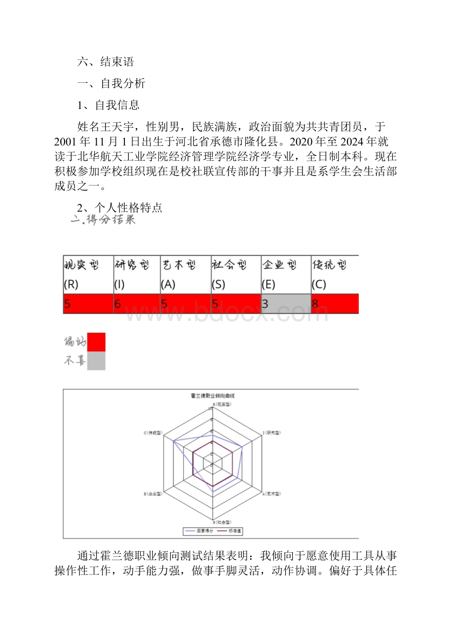 未来十年职业生涯规划书.docx_第3页