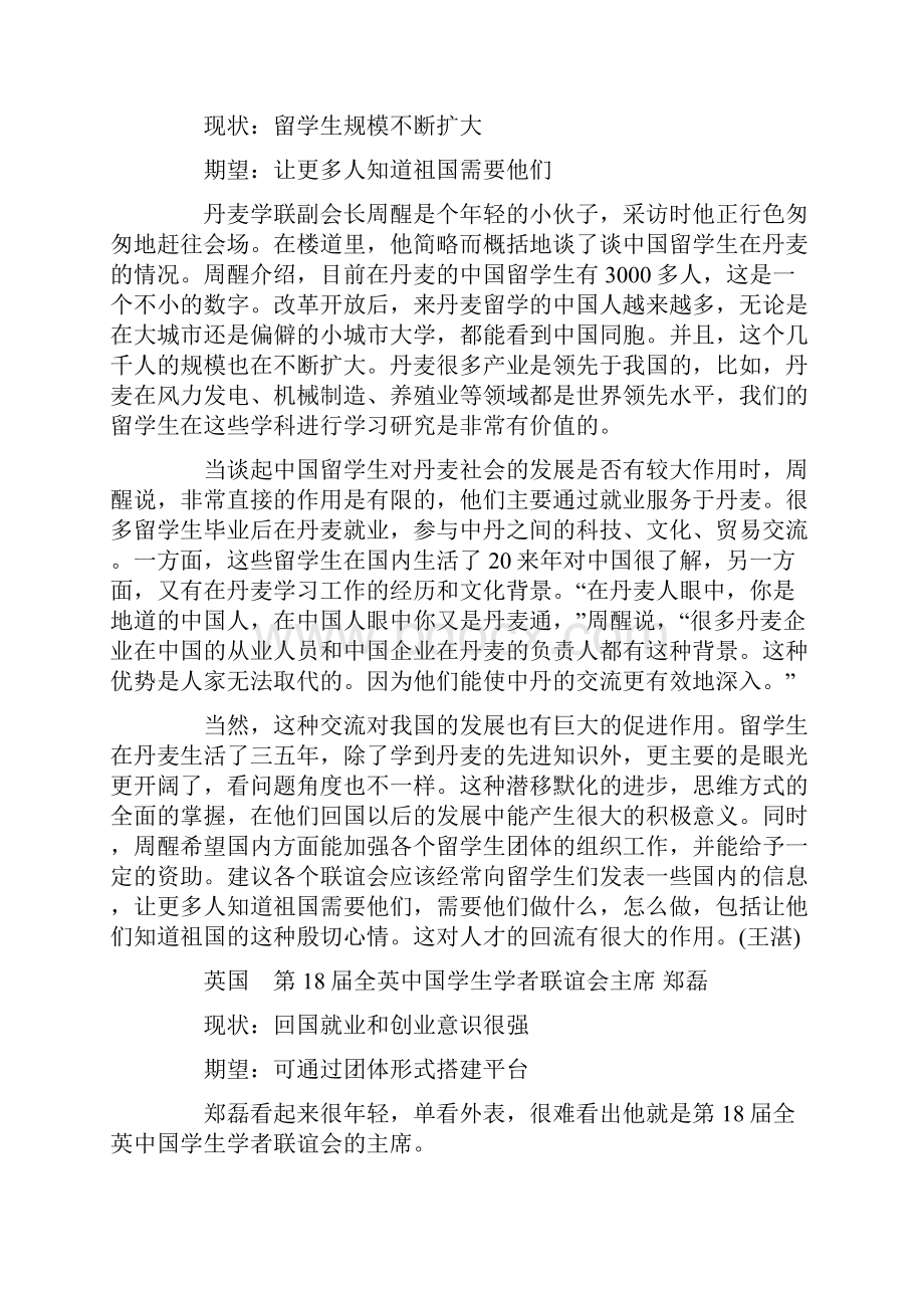 自费留学回国就业情况留学人员呈现四大特点 对回国寄予厚望.docx_第3页