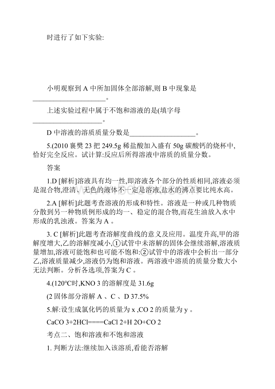 溶液知识点例题练习题.docx_第3页