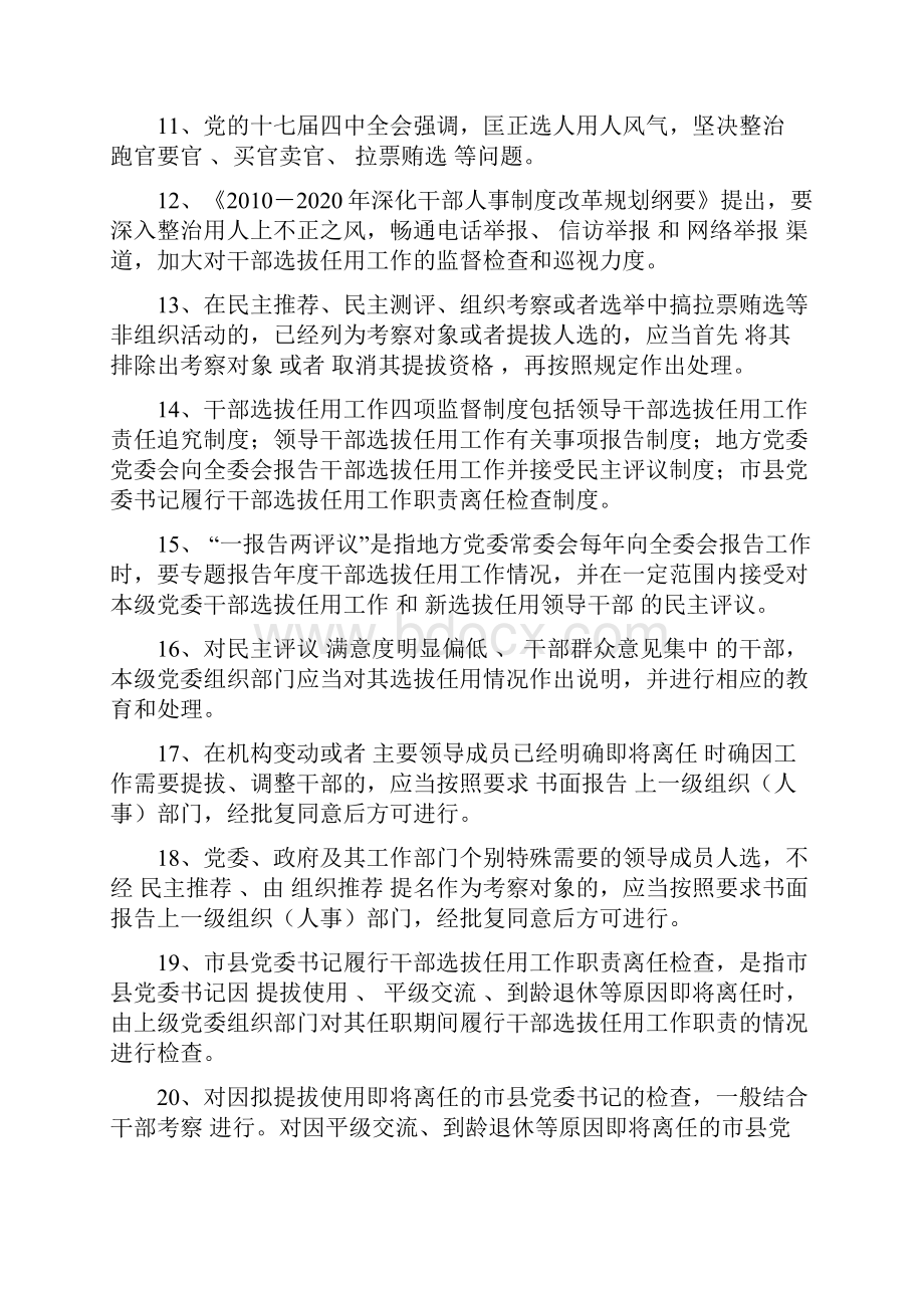 干部选拔任用条例试题及答案.docx_第2页