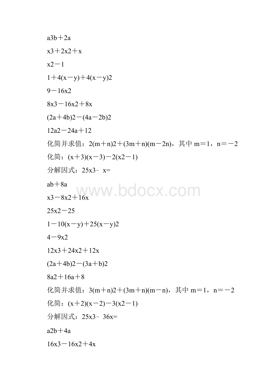 中考计算题精选因式分解强烈推荐 194.docx_第2页