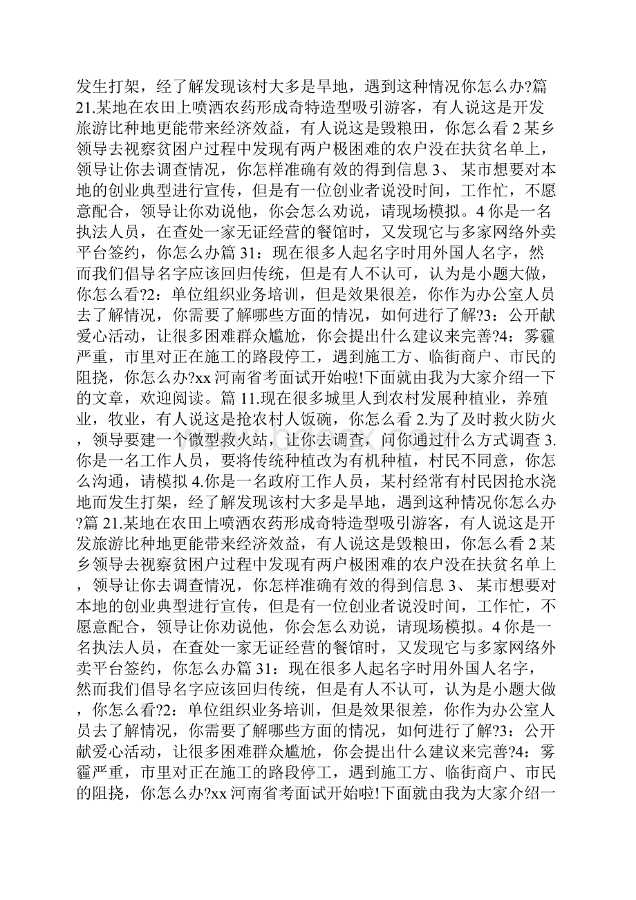 河南省考面试题目doc.docx_第3页