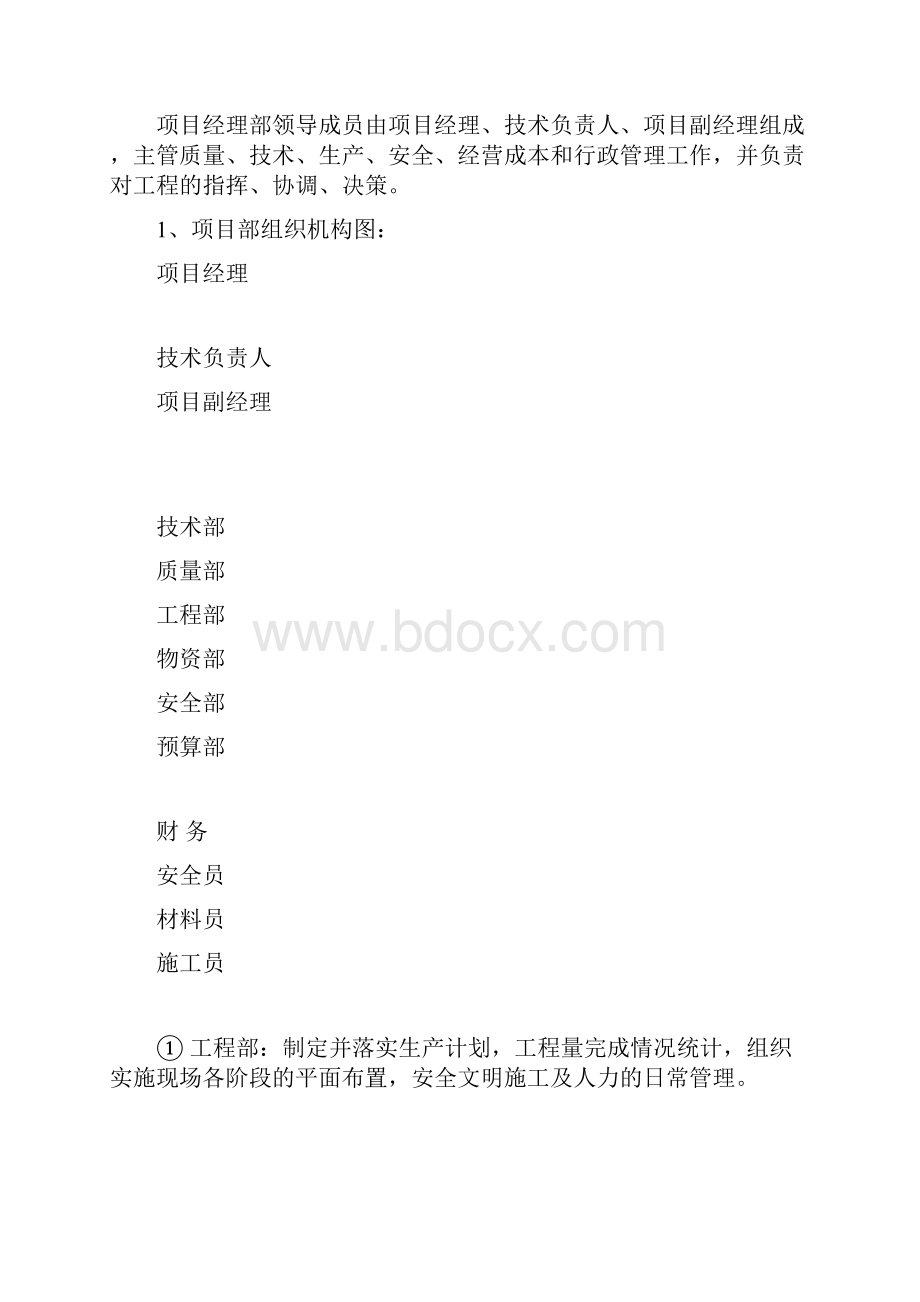 绿化改造工程施工组织设计.docx_第3页