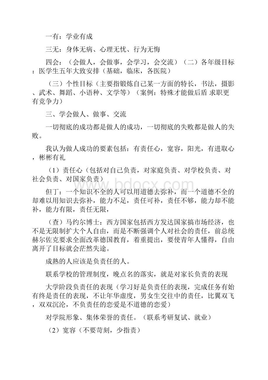 心理健康教育之大学生活规划.docx_第3页